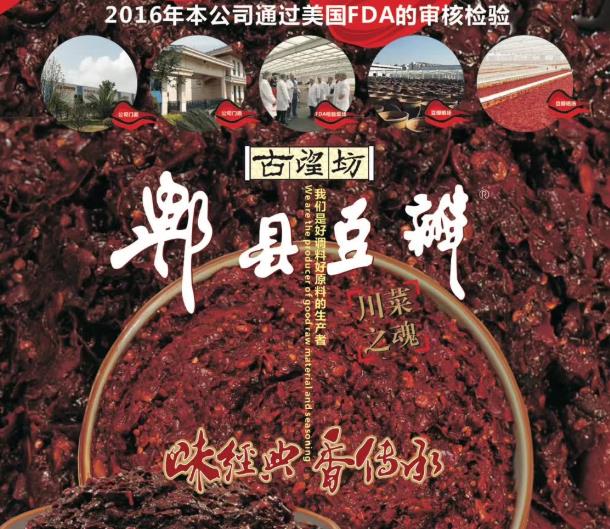 郫县豆瓣